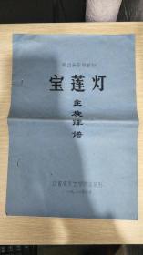 采茶戏曲谱简谱_赣南采茶戏曲谱简谱