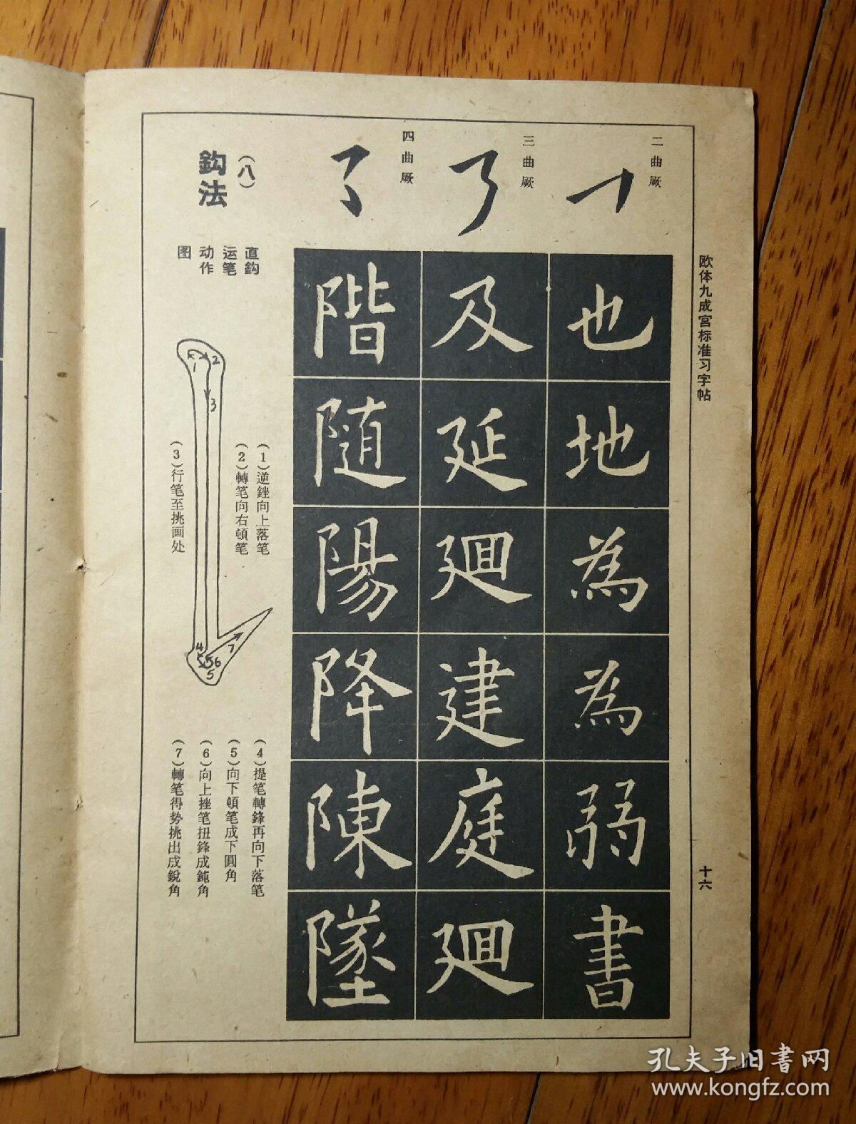 欧体九成宫标准习字帖