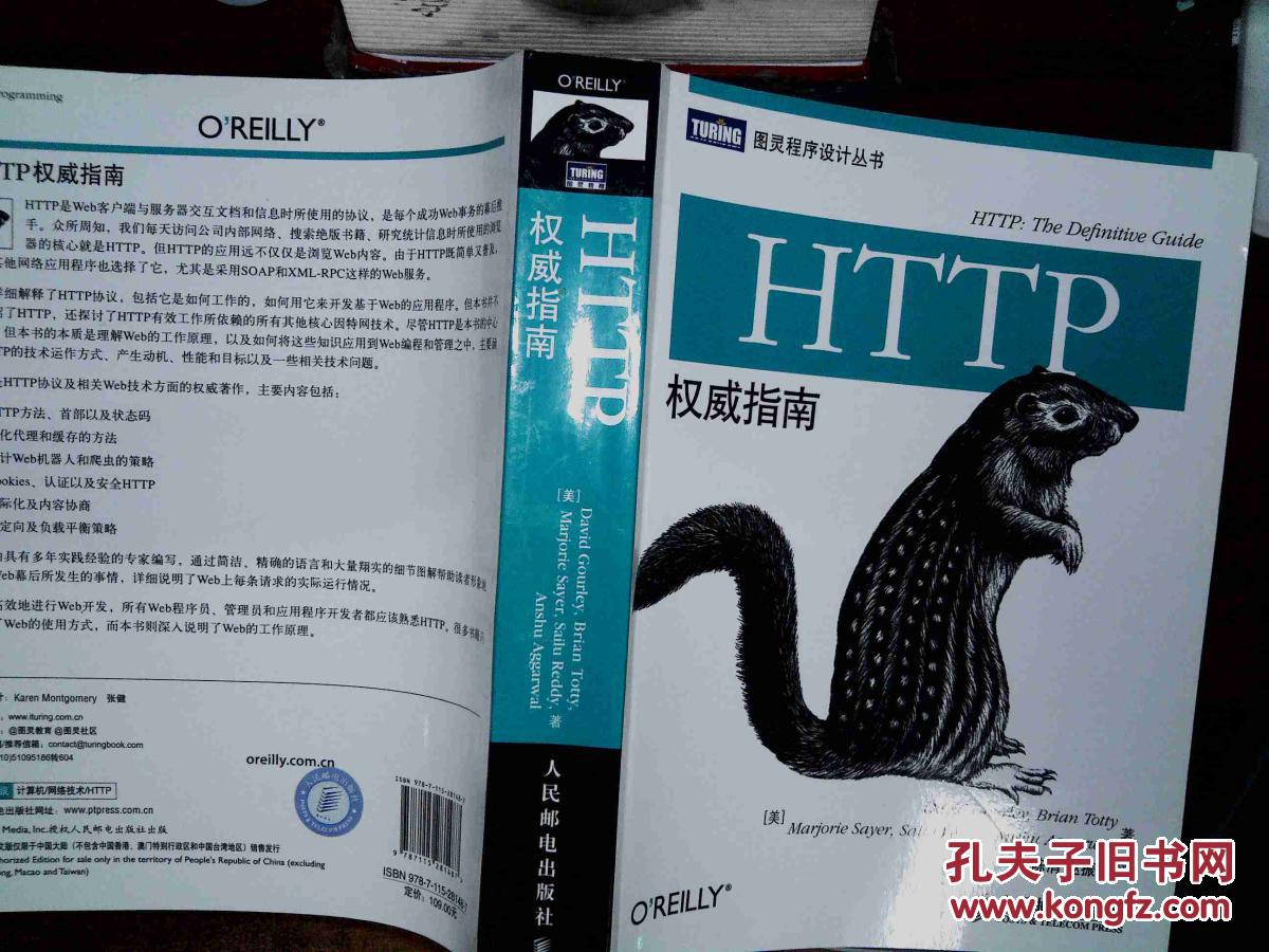 HTTP权威指南