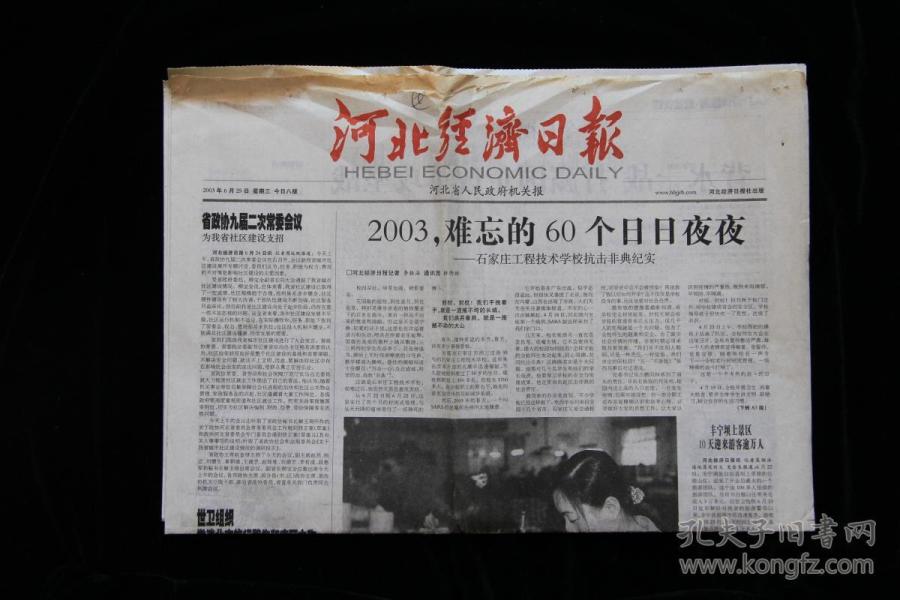 河北经济日报_《河北经济日报》亮点版面.-高举旗帜 创新传播 打造传媒新长城