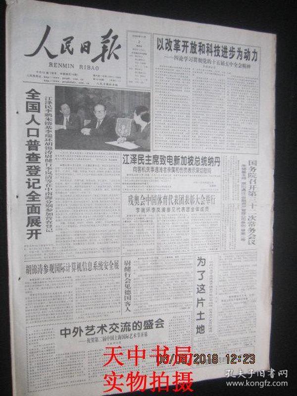 中国人口报电子版查询_中国人口报