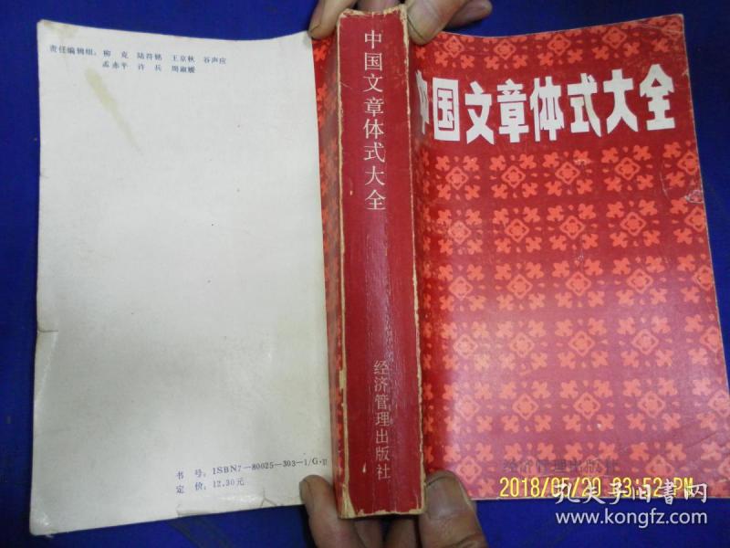 中国文章体式大全 (古今所有文艺文体--诗.歌.散