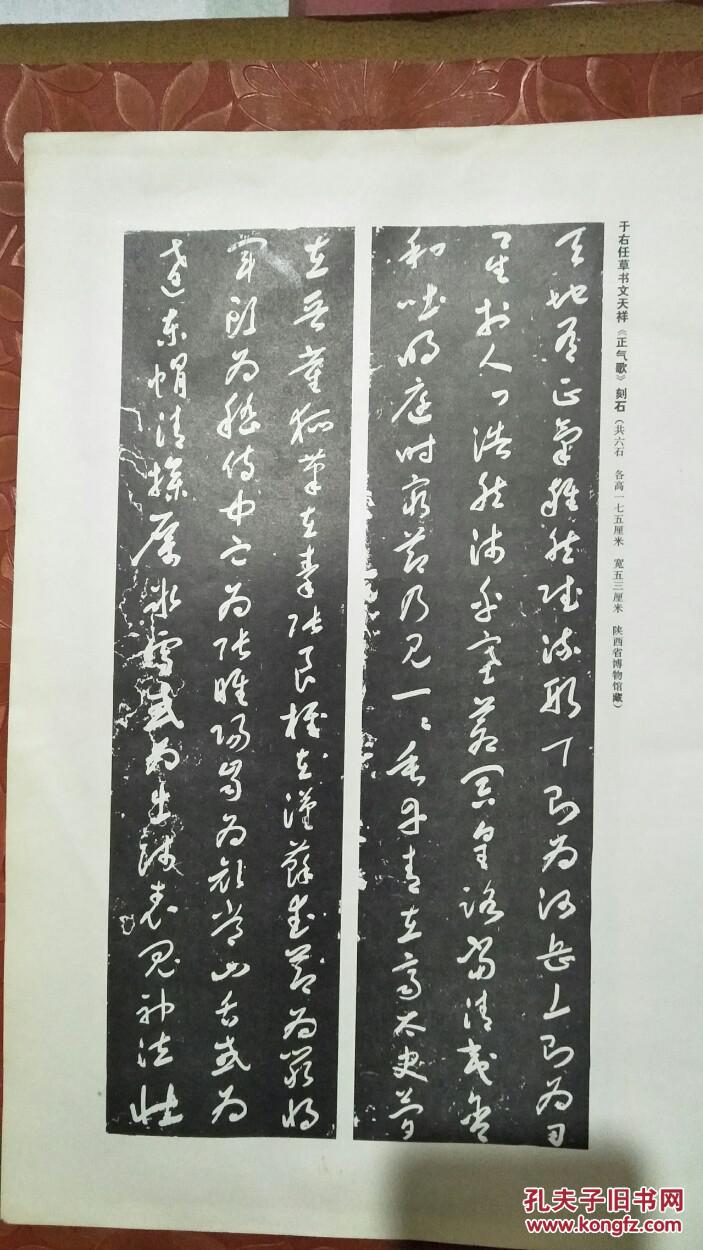 于右任书正气歌
