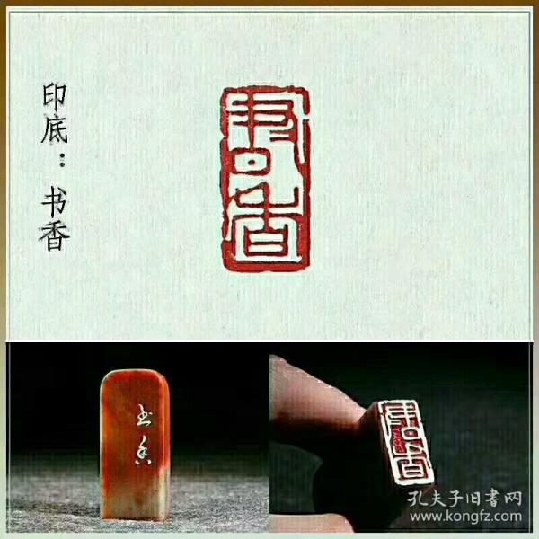 【精品篆刻印章闲章专业老师傅纯手工篆刻成品书画藏书闲章纯手工篆刻