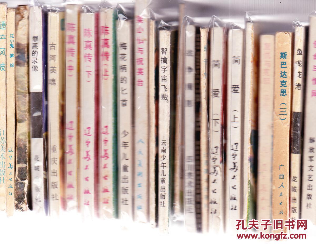 【图】复仇的光焰.山东版本品不错_不详