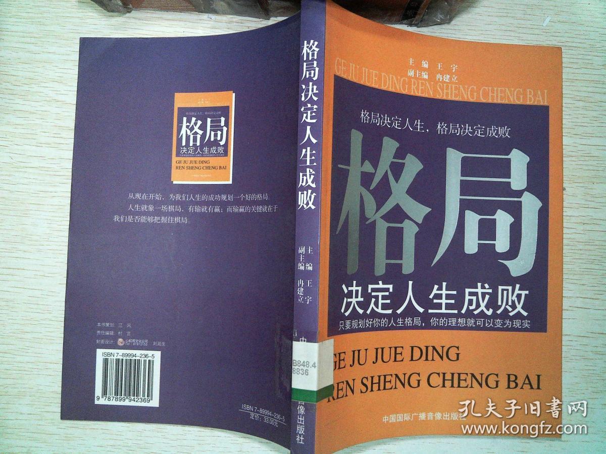 格局决定人生成败 有标签