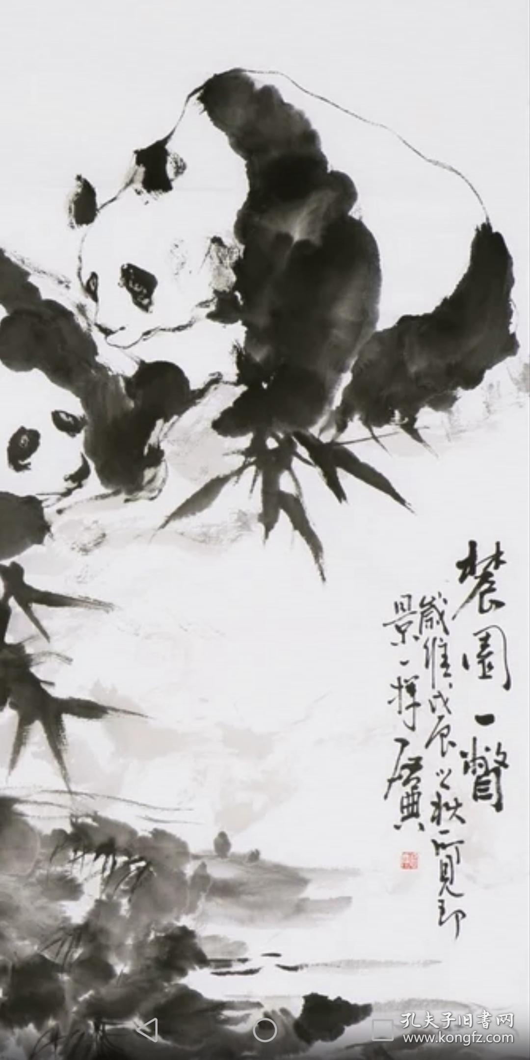 名家乍启典写意国画熊猫纯手绘竖幅
