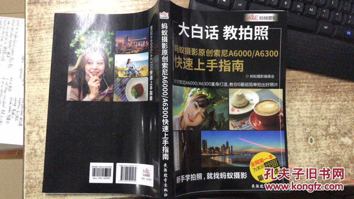 蚂蚁摄影原创索尼A6000\/A6300快速上手指南