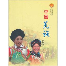 中华民族全书：中国羌族