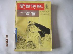 爱国诗歌一百首