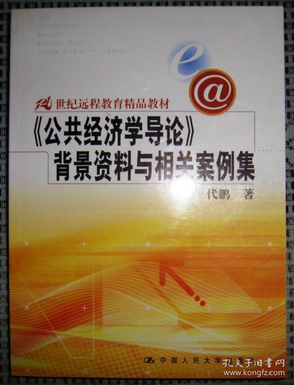 07公共经济学概论_公共经济学概论