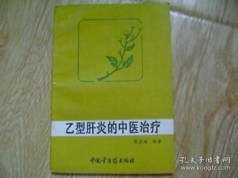 乙型肝炎的中医治疗