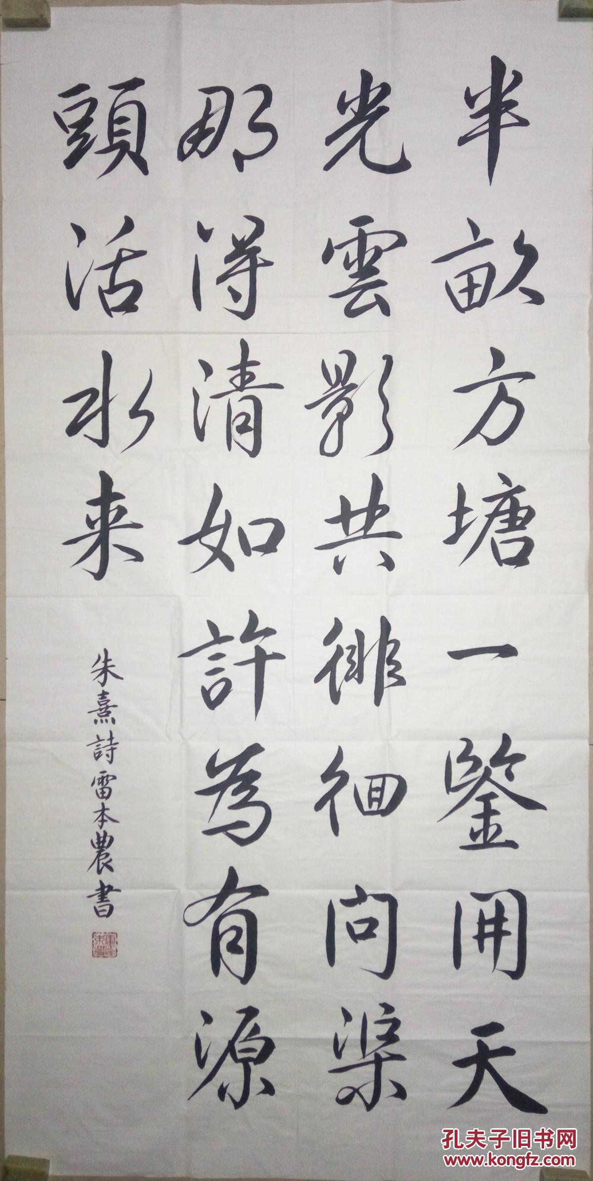 著名将军书法家雷本农少将书法(保真)