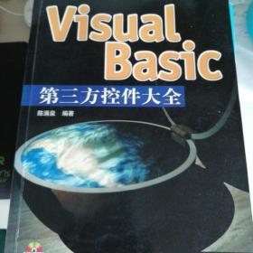 Visual Basic第三方控件大全