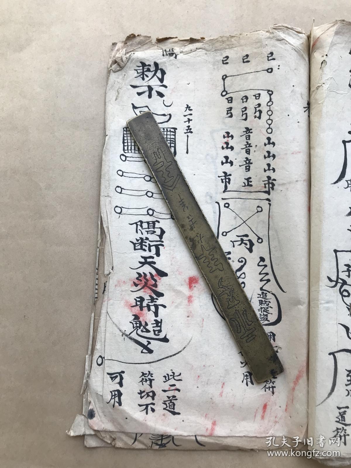 清末符咒手抄本:符咒图(香符,通师符,启师符,启圣符,解秽符,破秽符,净