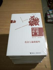 中国传统童谣书系（家庭珍藏版10全）