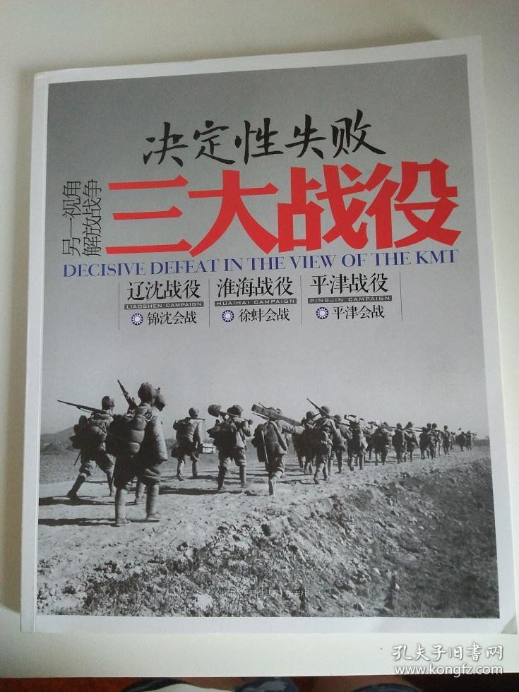 决定性失败 三大战役