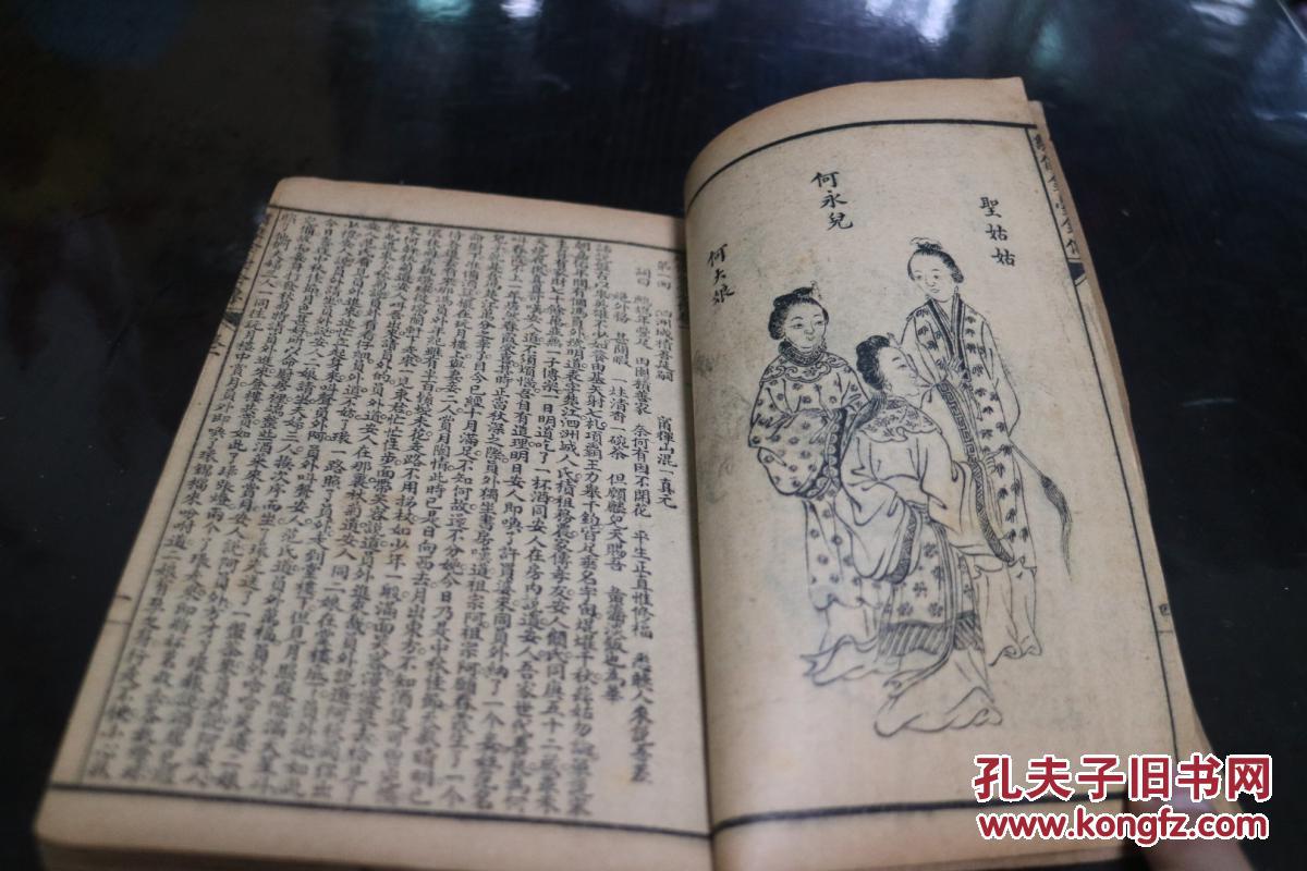 《绣像金台全传》线装全一册共六卷 民国14年 上海沈鹤记书局