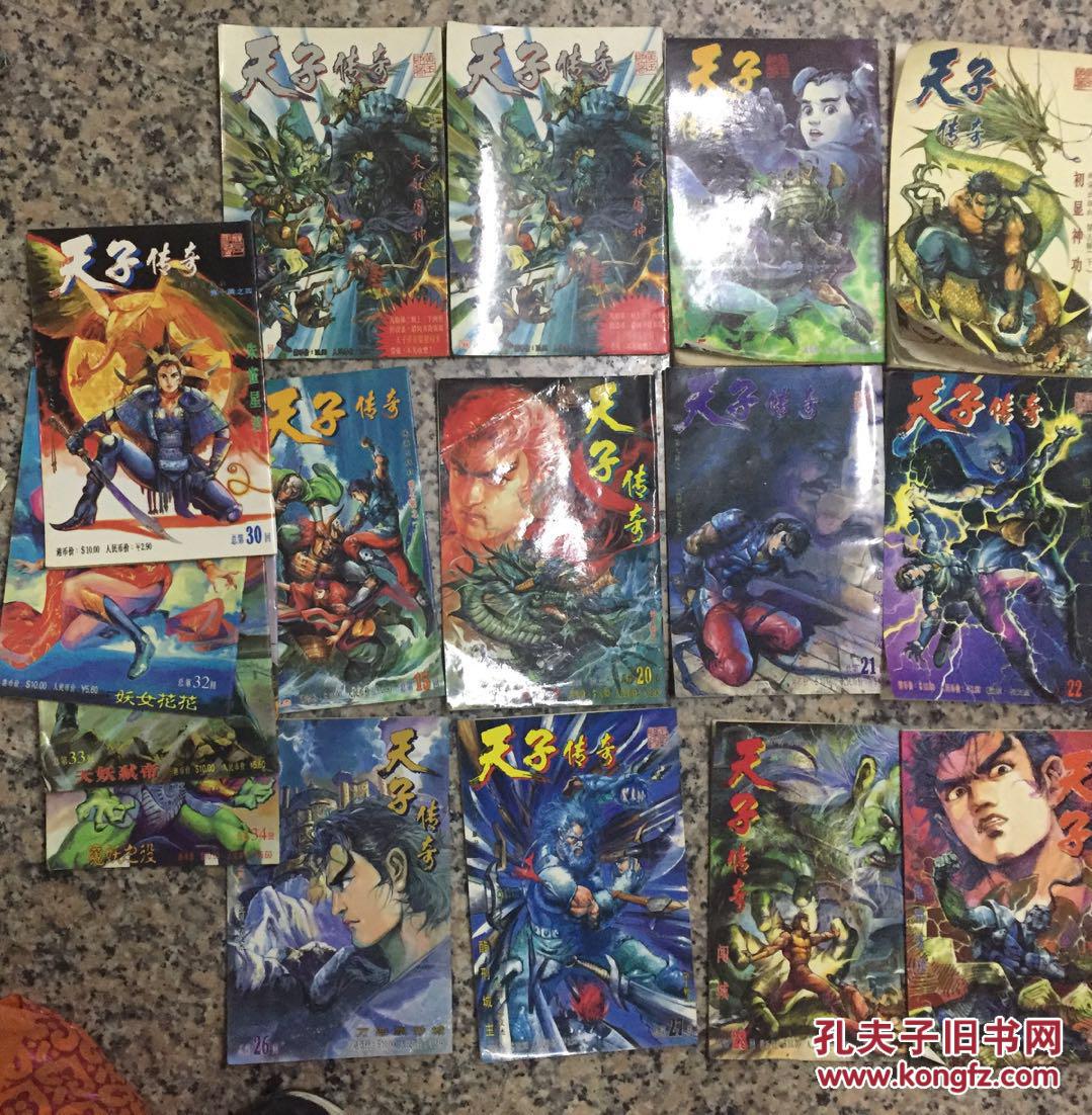 天子传奇16册(珠海出版社)黄玉郎