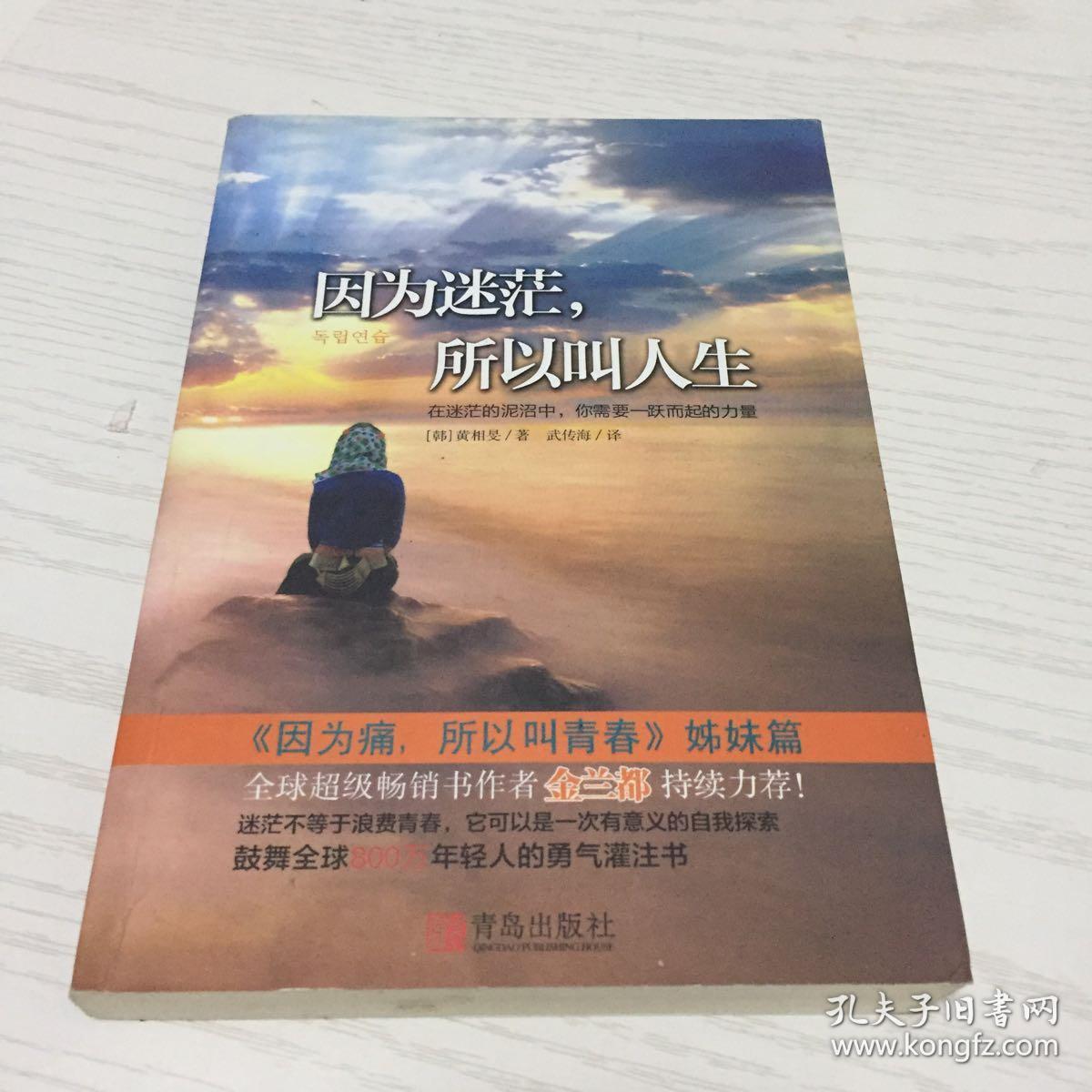 因为迷茫,所以叫人生 ,.