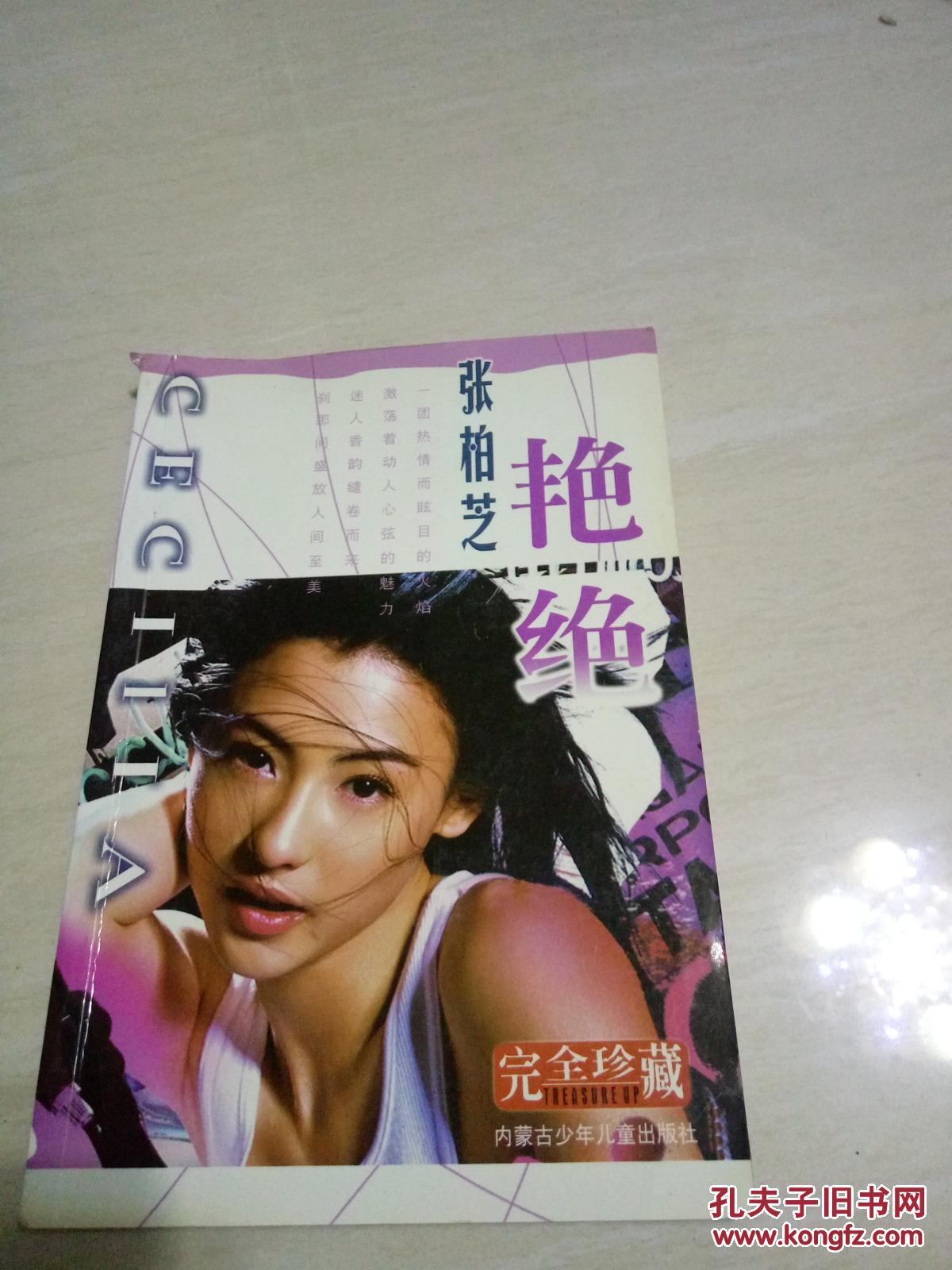 张柏芝门照艳全集50_钟欣桐门照艳全集_钟欣桐门照艳全集50