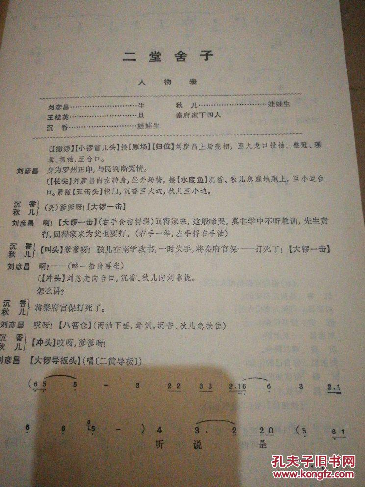 京剧二堂舍子李胜素伴奏曲谱_李胜素京剧图片