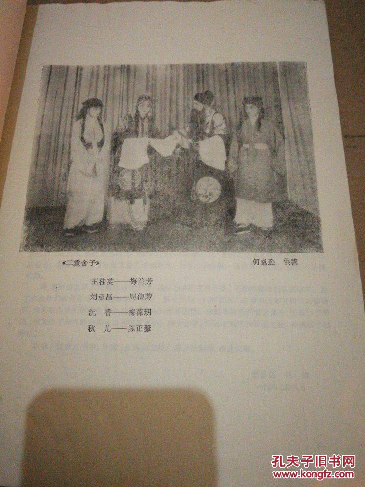 京剧二堂舍子李胜素伴奏曲谱_李胜素京剧图片