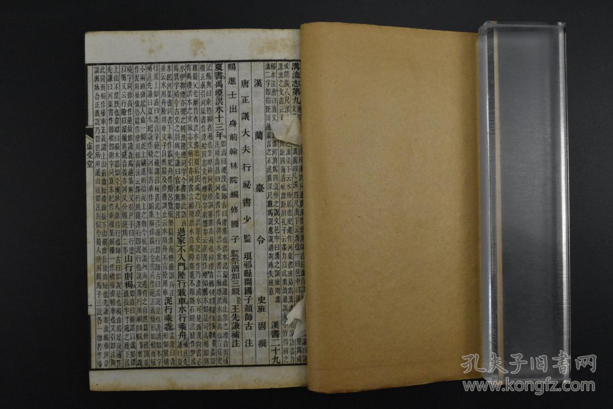 末王先谦撰,为王氏的重要著作之一 纪传体断代