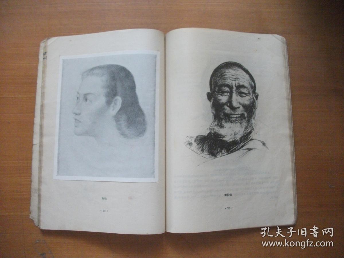 艺术大师哈定50年代经典作品 怎样画人像(1955年1版1957年2印)