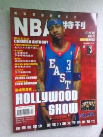 NBA特刊 2004中文版四月号：洛城明星集
