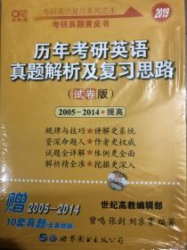 张剑黄皮书2019英语一 考研英语2019张剑考研