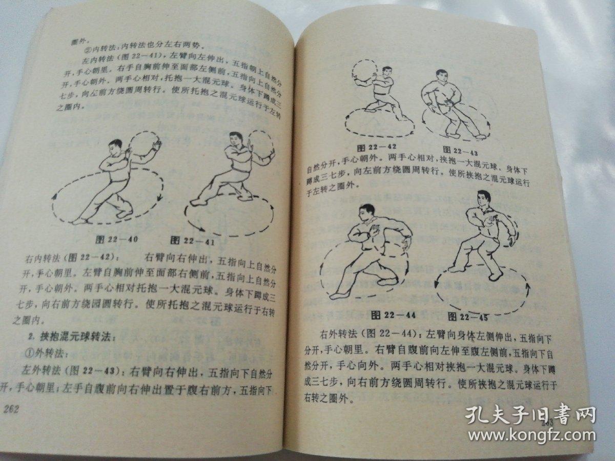 中华气功精选一二