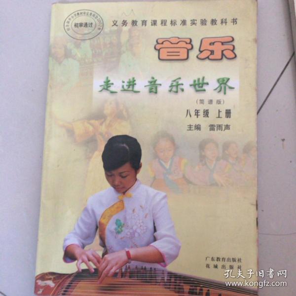 八年级音乐上册