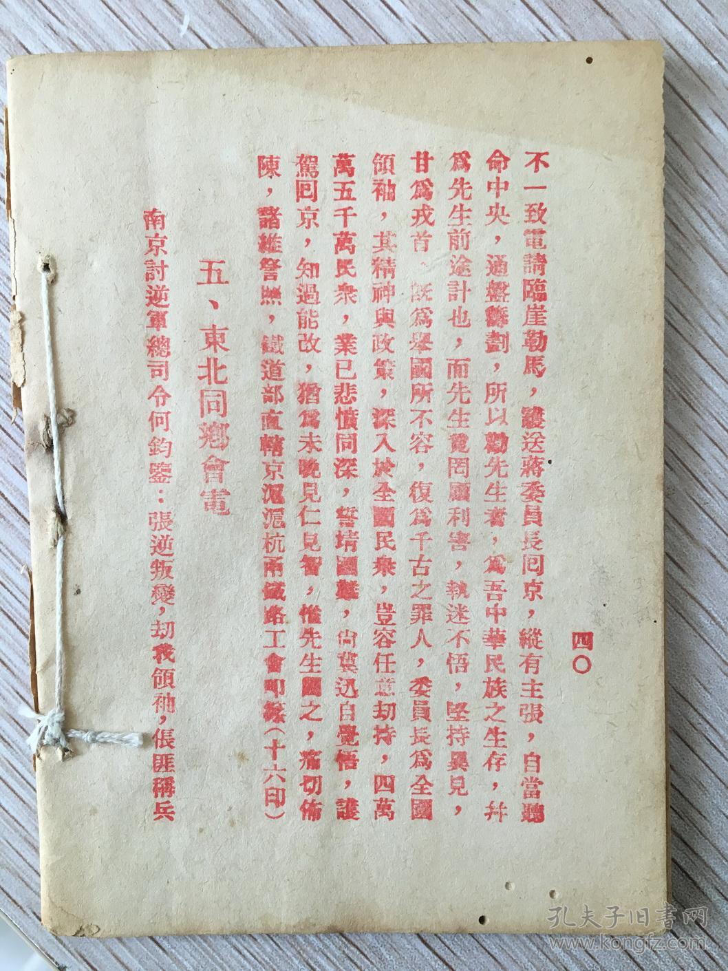西安事变资料