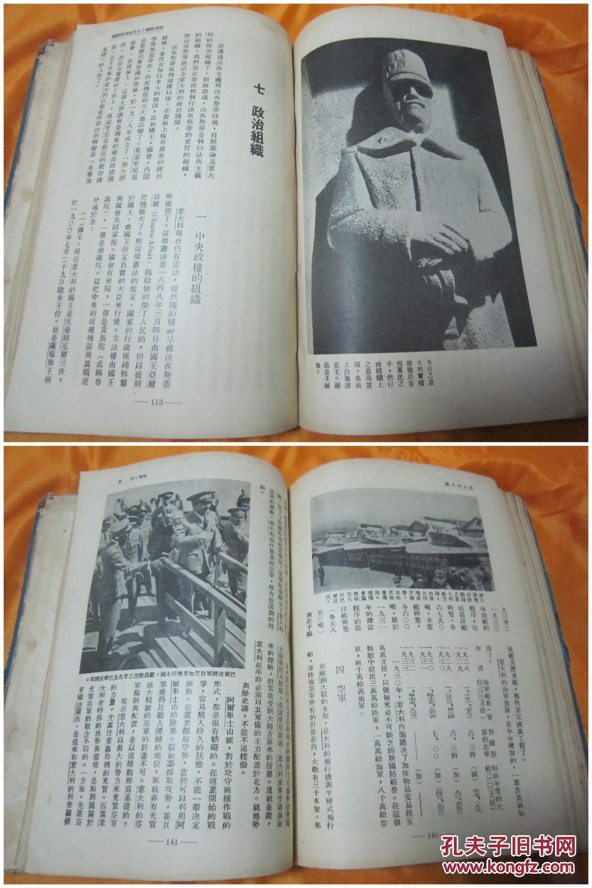 民国初版精装本《意大利大观》(插图本),董之学