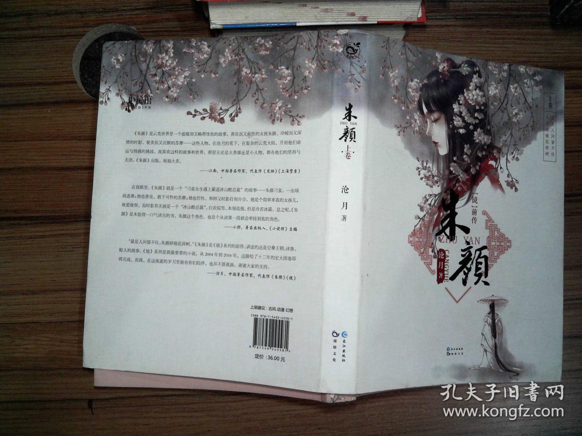朱颜
