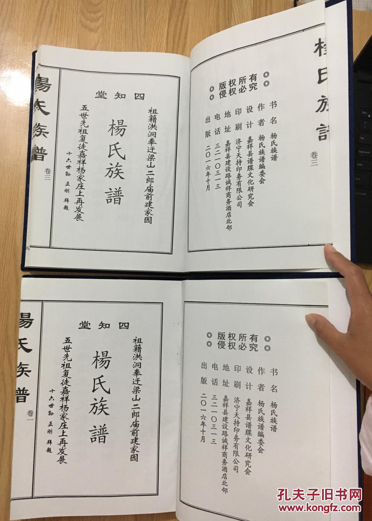 杨氏族谱(四知堂)(全六册 布面精装)2016年续修