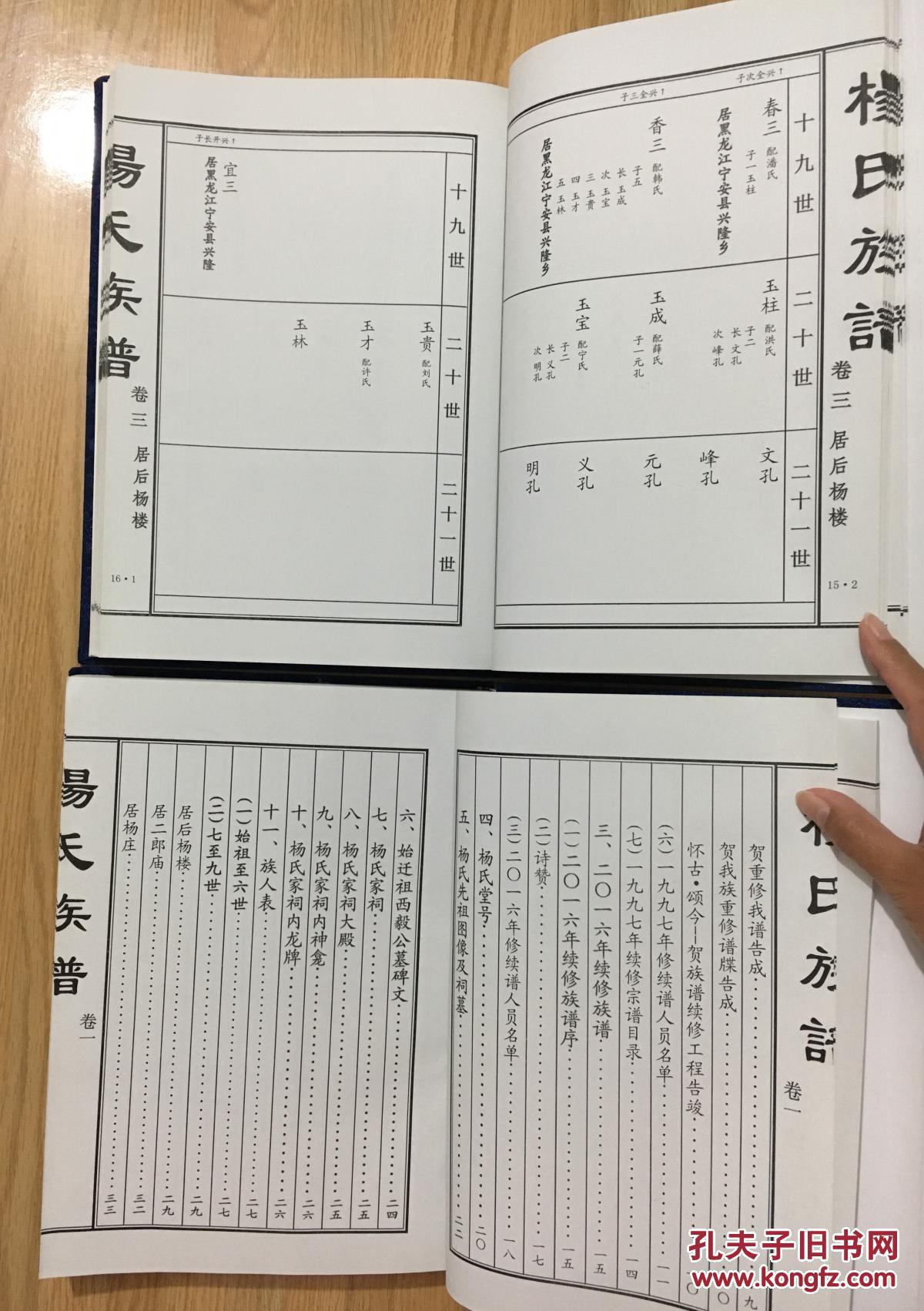 杨氏族谱(四知堂)(全六册 布面精装)2016年续修