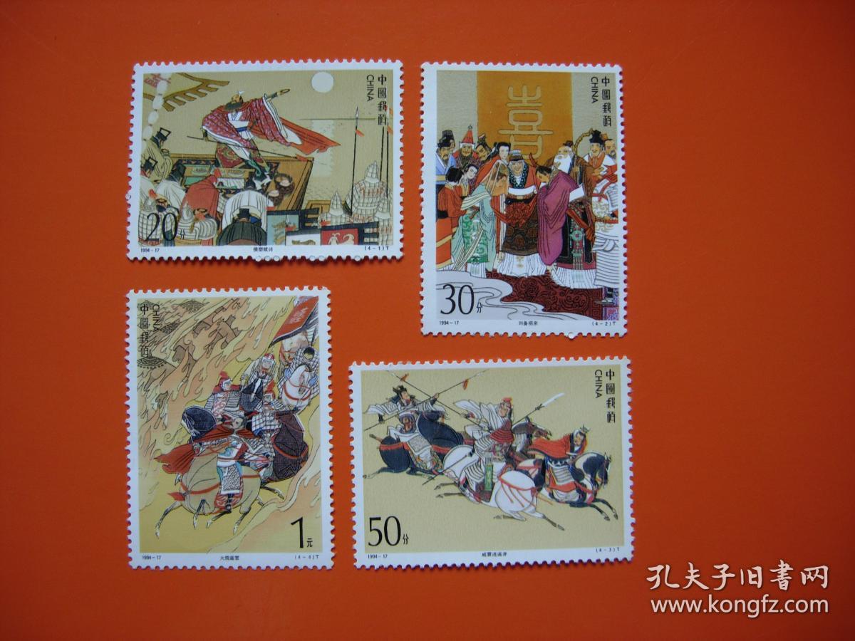 199417中国古典文学名著三国演义第四组邮票小型张新票1套