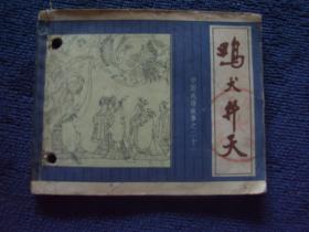 什么什么升天成语_幼崽升天丸是什么图片(2)