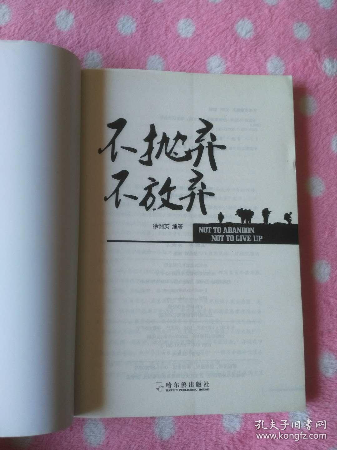 不抛弃不放弃