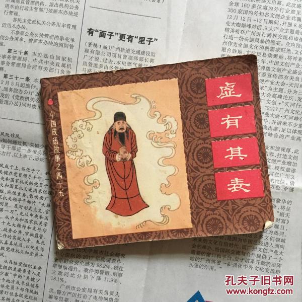 有虚什么成语_脸开头的成语有什么(3)