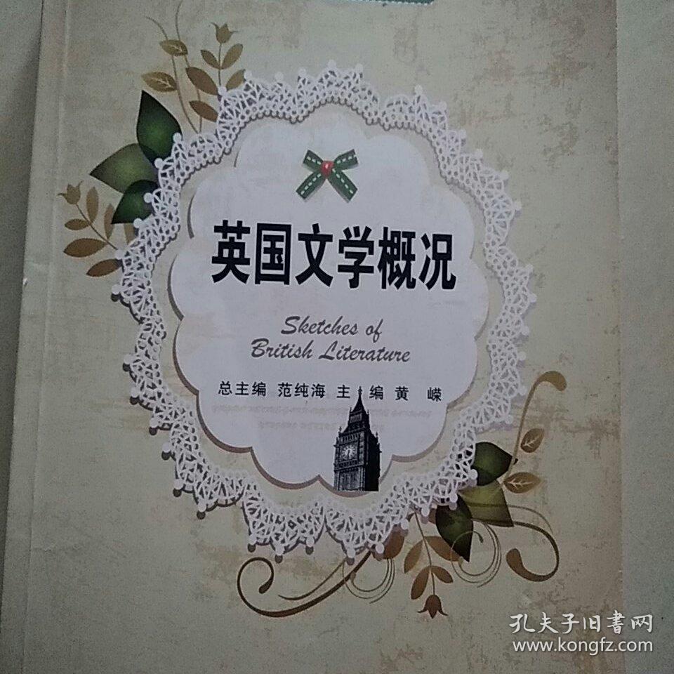 著名英国文学翻译家,原北京大学教授 殷宝书翻译德莱顿《论诗剧》手稿