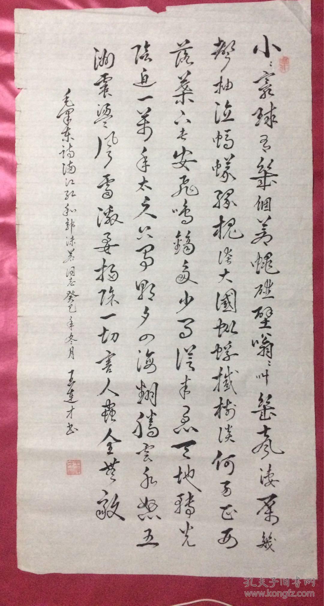 三尺书法17小小寰球