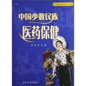 什么是少数民族医药服务 p4YBAFqel2uAfVlsAADzdKzT9HE743_s.jpg