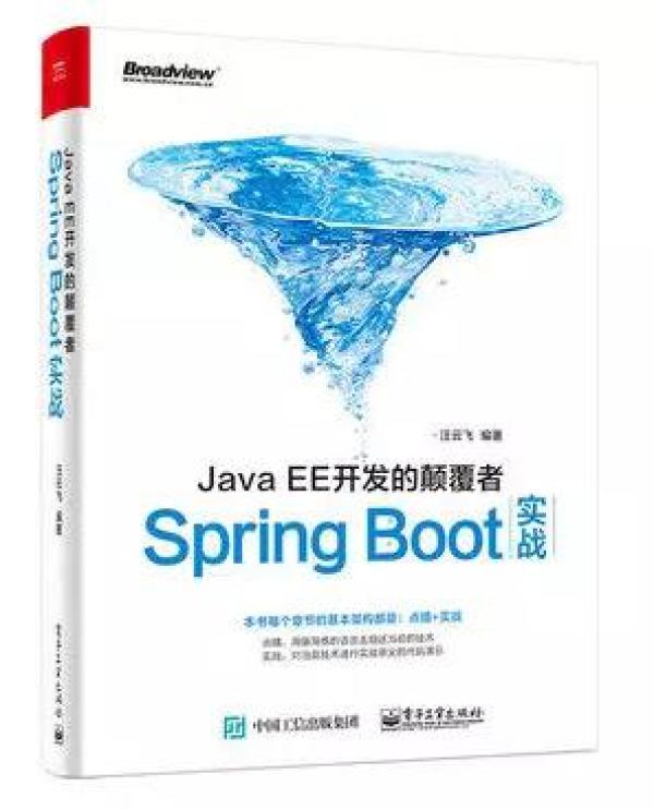 Java EE开发的颠覆者-Spring Boot实战_汪云飞