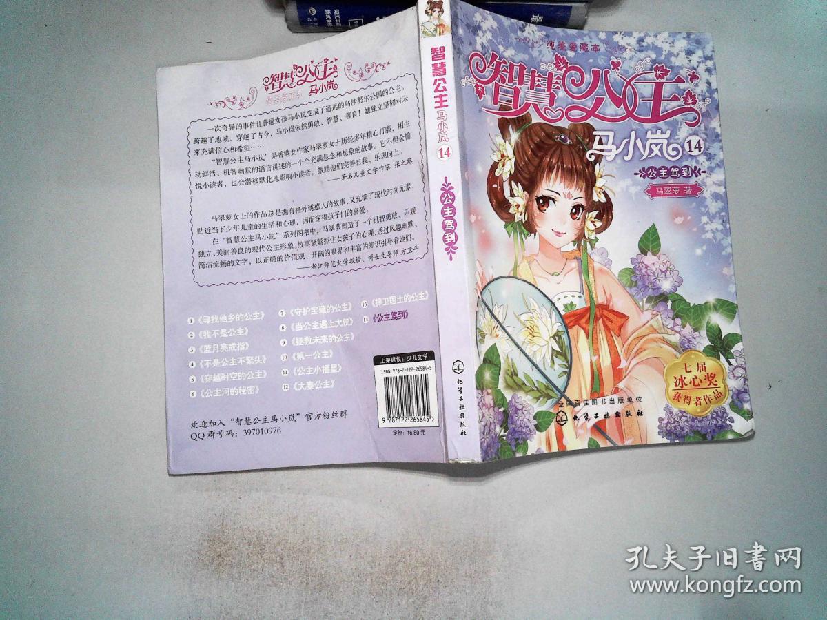 公主驾到