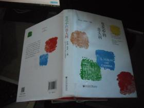 变化中的意大利