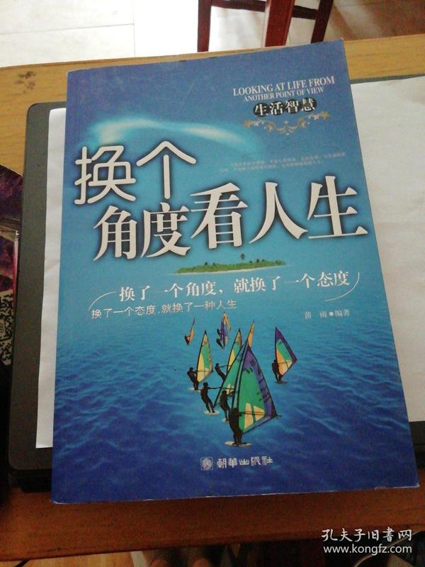 换个角度看人生～苗雨