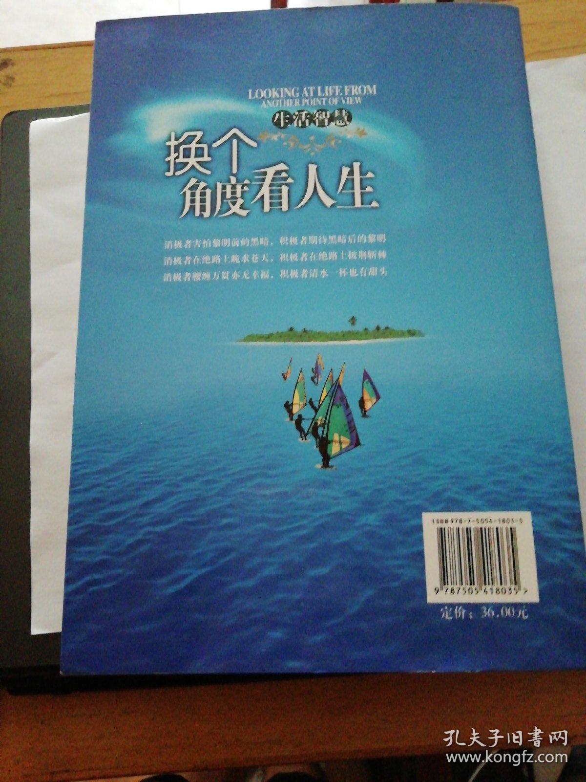 换个角度看人生～苗雨